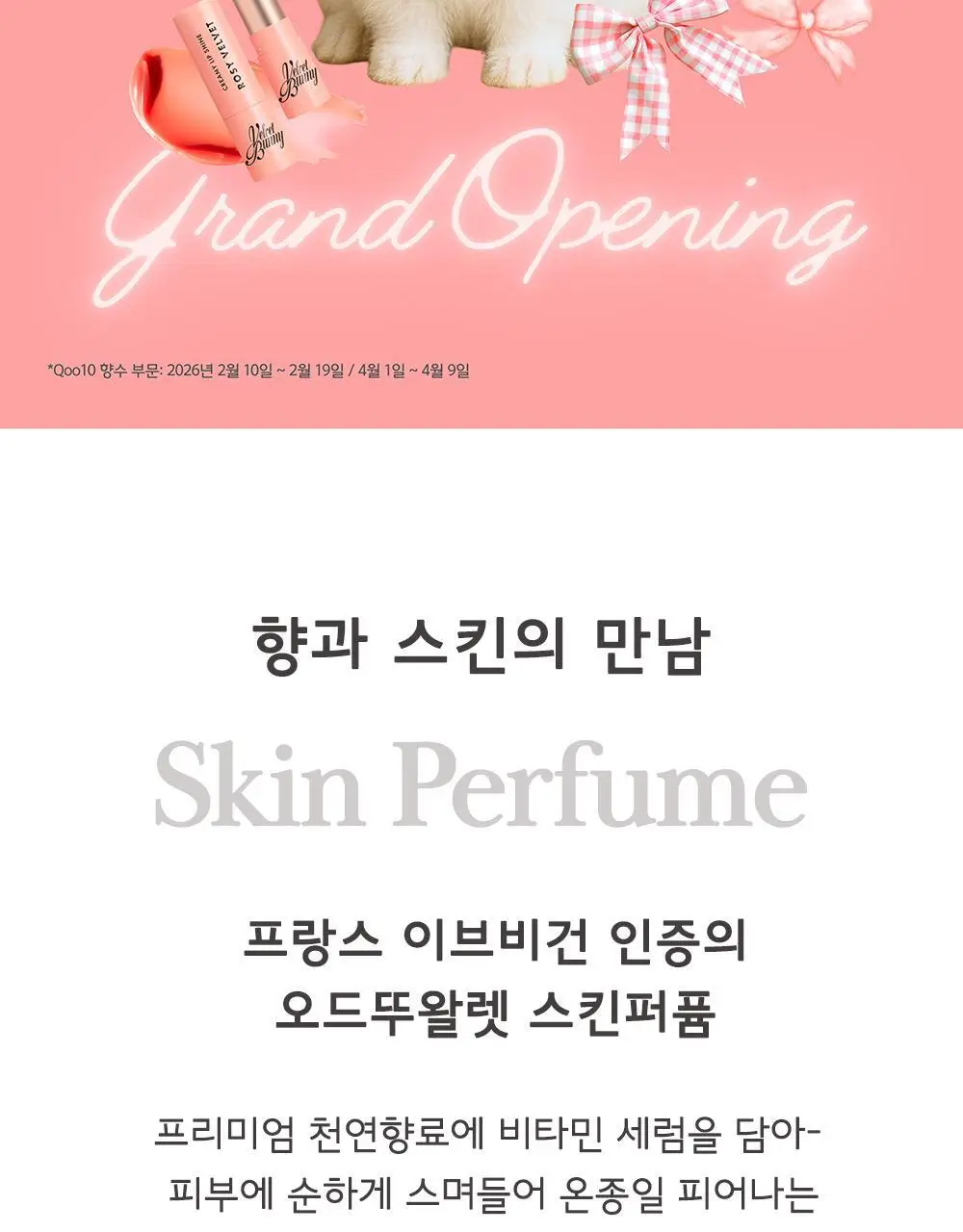[일본 1위] 벨벳바니 스킨퍼퓸 80ml 마이선샤인 상세페이지 5